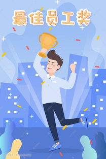 卡通年终奖奖杯奖金最佳员工奖扁平商务插画图片 千库网