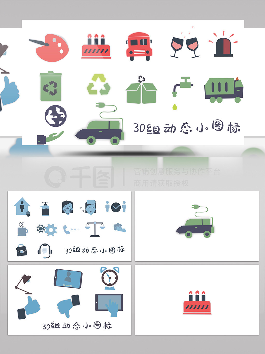 30个动画小图标疫情环保商务mg动画产品/宣传免费下载_aep格式_1920像素_编号37111337