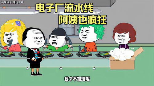 搞笑动画厂里的流水线 打螺丝打到手软的商务奇遇