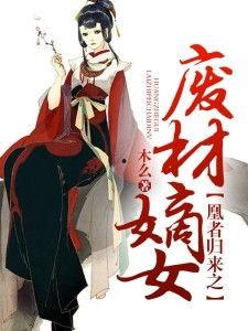 凰者归来,探寻凰者归来的传奇之路