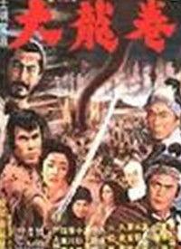 大龙卷 士魂魔道,士魂魔道交织的奇幻之旅